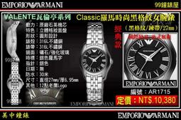 【99鐘錶屋】ARMANI :〈Classic古典系列〉優美佳人晶鑽時尚女錶-珍珠貝/26mm（型號AR1803）@@ 歷史價格詳細信息