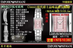 【99鐘錶屋】ARMANI :〈Classic古典系列〉優美佳人晶鑽時尚女錶-珍珠貝/26mm（型號AR1803）@@ 歷史價格詳細信息