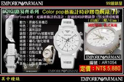 【99鐘錶屋】ARMANI:〈LUIGI路易齊系列〉Color pop藝術計時矽膠帶腕錶-粉紅(AR1056)@@ 歷史價格詳細信息