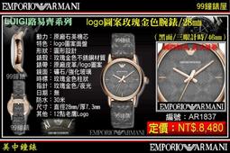【99鐘錶屋】ARMANI :〈Classic古典系列〉優美佳人晶鑽時尚女錶-珍珠貝/26mm（型號AR1803）@@ 歷史價格詳細信息