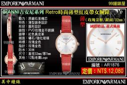 【99鐘錶屋】ARMANI :〈GIANNI吉安尼系列〉Retro薄型陶瓷珍珠面女腕錶-粉茶+玫瑰金（型號AR1498) 歷史價格詳細信息