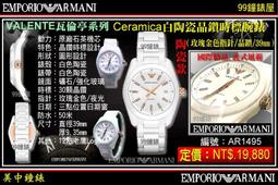 【99鐘錶屋】ARMANI :〈VALENTE瓦倫亭〉Classic時尚玫瑰金色羅馬字腕錶/26㎜（AR1825）售出 歷史價格詳細信息