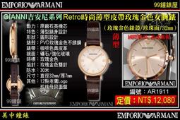 【99鐘錶屋】ARMANI :〈GIANNI吉安尼系列〉Retro薄型陶瓷珍珠面女腕錶-粉茶+玫瑰金（型號AR1498) 歷史價格詳細信息