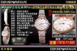 【99鐘錶屋】ARMANI :〈Classic古典系列〉優美佳人晶鑽時尚女錶-珍珠貝/26mm（型號AR1803）@@ 歷史價格詳細信息