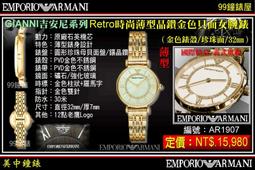 【99鐘錶屋】ARMANI :〈Classic古典系列〉優美佳人晶鑽時尚女錶-珍珠貝/26mm（型號AR1803）@@ 歷史價格詳細信息