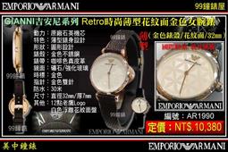 【99鐘錶屋】ARMANI :〈Classic古典系列〉優美佳人晶鑽時尚女錶-珍珠貝/26mm（型號AR1803）@@ 歷史價格詳細信息