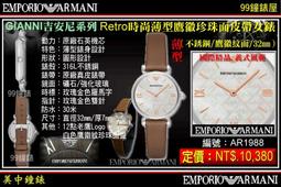 【99鐘錶屋】ARMANI :〈GIANNI吉安尼系列〉Retro薄型陶瓷珍珠面女腕錶-粉茶+玫瑰金（型號AR1498) 歷史價格詳細信息