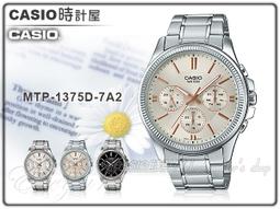 【CASIO】卡西歐不鏽鋼三眼手錶 MTP-1374D-2A 防水50米 台灣卡西歐保固一年 歷史價格詳細信息