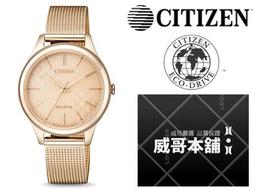 CITIZEN EM0503-83X《田馥甄 廣告款》32mm/光動能/米蘭錶帶百搭女款/公司貨【第一鐘錶】 歷史價格詳細信息