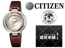 CITIZEN 星辰 L系列 光動能鑽石女錶-30mm EM0583-84A 歷史價格詳細信息