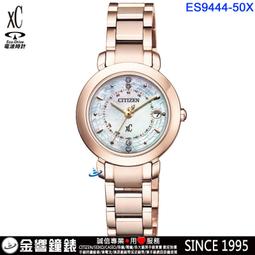 CITIZEN ES9444-50B《xC 田馥甄 鈦金屬款》27mm/光動能電波萬年曆女款/櫻花粉紅金【第一鐘錶】 歷史價格詳細信息