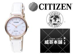 【威哥本舖】星辰CITIZEN全新原廠貨 EM0577-10A 極簡風光動能女錶 價格比較,價格查詢,歷史價格詳細信息