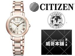 CITIZEN 星辰 Xc光動能萬年曆鈦金屬電波對時錶/櫻花粉紅金/27mm/ES9444-50B 歷史價格詳細信息