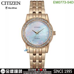 ↘議價歡迎↘【金響鐘錶】現貨,CITIZEN星辰錶 EM0927-87Y,公司貨,L,光動能,藍寶石,時尚女錶,手錶 歷史價格詳細信息