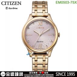 {金響鐘錶}現貨,CITIZEN 星辰錶 EM0509-10A,公司貨,光動能,強化玻璃鏡面,時尚女錶,手錶,5氣壓防水 歷史價格詳細信息