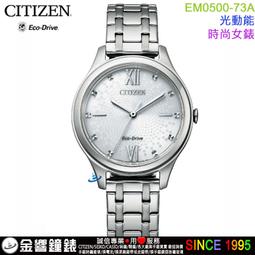 {金響鐘錶}現貨,CITIZEN 星辰錶 EM0509-10A,公司貨,光動能,強化玻璃鏡面,時尚女錶,手錶,5氣壓防水 歷史價格詳細信息