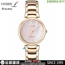 CITIZEN / EM0854-89Y / L 光動能 珍珠母貝 晶鑽 不鏽鋼手錶 粉x鍍玫瑰金 31mm 歷史價格詳細信息