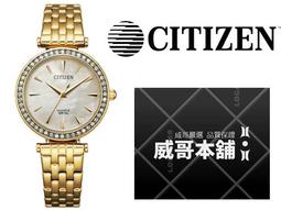 CITIZEN / ER0212-50Y / 耀眼晶鑽 礦石強化玻璃 日本機芯 不鏽鋼手錶 銀白x鍍金 30mm 歷史價格詳細信息