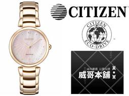 CITIZEN星辰L系列現貨供應夕陽下的海灘光動能漸層白蝶黃錶面通路限定27mm廣告款(EW5586-86Y) 歷史價格詳細信息