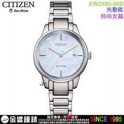 CITIZEN EW2593-87Y《田馥甄 廣告款》29mm/光動能/LADY'S 時尚女錶/貝殼面/公司貨 歷史價格詳細信息