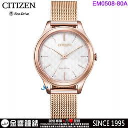 CITIZEN / EM0508-80X / 光動能 知性優雅 日本機芯 米蘭編織不鏽鋼手錶 銀白x鍍玫瑰金 32mm 歷史價格詳細信息