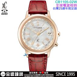 CITIZEN CB1105-02W《xC 田馥甄 代言款》36mm/超輕鈦金屬/光動能電波萬年曆女款/櫻花粉金 歷史價格詳細信息