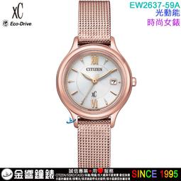 【CITIZEN】星辰 xC EW2637-59A 藍寶石鏡面 米蘭錶帶 光動能女錶 玫瑰金 28mm 情人節推薦 歷史價格詳細信息