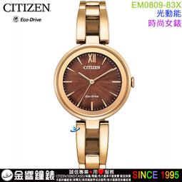 {金響鐘錶}現貨,CITIZEN 星辰錶 EM0509-10A,公司貨,光動能,強化玻璃鏡面,時尚女錶,手錶,5氣壓防水 歷史價格詳細信息