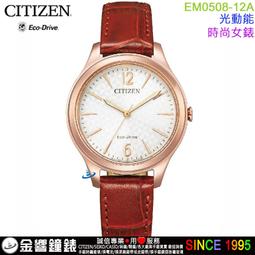 CITIZEN / EM0508-80X / 光動能 知性優雅 日本機芯 米蘭編織不鏽鋼手錶 銀白x鍍玫瑰金 32mm 歷史價格詳細信息