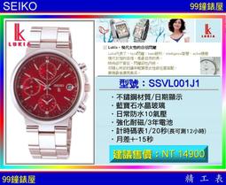 SEIKO 精工 Lukia系列 萬年曆 鈦金屬 太陽能電波腕錶 (SSQV082J/1B35-0AN0KS) 歷史價格詳細信息