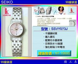 SEIKO 精工 Lukia系列 萬年曆 鈦金屬 太陽能電波腕錶 (SSQV081J/1B35-0AN0D) 歷史價格詳細信息