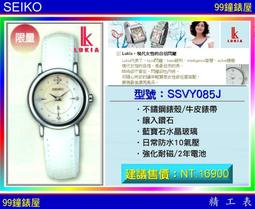 SEIKO 精工 Lukia系列 萬年曆 鈦金屬 太陽能電波腕錶 (SSQV082J/1B35-0AN0KS) 歷史價格詳細信息