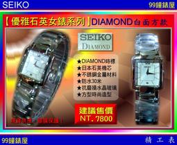 【99鐘錶屋】SEIKO精工錶：〈SEIKO-Lady〉Diamonds時尚仕女腕錶-33㎜/珍珠面(SKK886P1) 歷史價格詳細信息