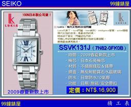 SEIKO 精工 Lukia系列 萬年曆 鈦金屬 太陽能電波腕錶 (SSQV082J/1B35-0AN0KS) 歷史價格詳細信息
