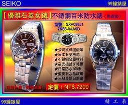 【99鐘錶屋】SEIKO精工錶：〈SEIKO-Lady〉Diamonds時尚仕女腕錶-33㎜/珍珠面(SKK886P1) 歷史價格詳細信息