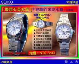【99鐘錶屋】SEIKO精工錶：〈SEIKO-Lady〉Diamonds時尚仕女腕錶-33㎜/珍珠面(SKK886P1) 歷史價格詳細信息