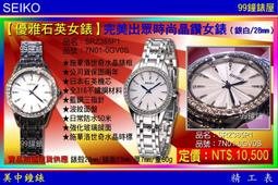 【99鐘錶屋】SEIKO精工錶：〈SEIKO-Lady〉Diamonds時尚仕女腕錶-33㎜/珍珠面(SKK886P1) 歷史價格詳細信息