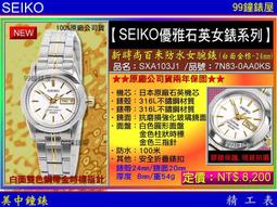 【99鐘錶屋】SEIKO精工錶：〈SEIKO-Lady〉Diamonds時尚仕女腕錶-33㎜/珍珠面(SKK886P1) 歷史價格詳細信息