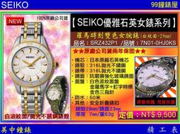 【99鐘錶屋】SEIKO精工錶：〈SEIKO-Lady〉Diamonds時尚仕女腕錶-33㎜/珍珠面(SKK886P1) 歷史價格詳細信息