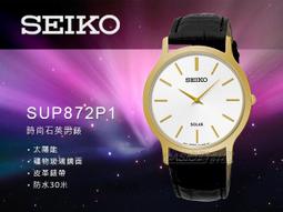 SEIKO 精工 手錶專賣店  SUP300P1  女錶 石英錶 皮革錶帶 太陽能 礦物玻璃鏡面  防水 全新品 歷史價格詳細信息