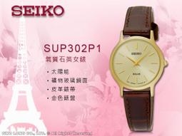 SEIKO 精工 手錶專賣店  SUP300P1  女錶 石英錶 皮革錶帶 太陽能 礦物玻璃鏡面  防水 全新品 歷史價格詳細信息