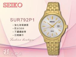 SEIKO 精工 手錶專賣店  SUP300P1  女錶 石英錶 皮革錶帶 太陽能 礦物玻璃鏡面  防水 全新品 歷史價格詳細信息