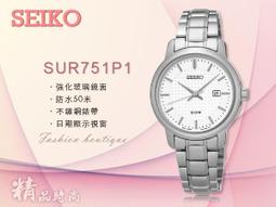 SEIKO石英指針_ 深灰色皮帶_羅馬刻度方形女錶☆SWR096P1_SK002☆實體店家◎保固三年 歷史價格詳細信息