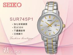 SEIKO 精工 手錶專賣店  SUP300P1  女錶 石英錶 皮革錶帶 太陽能 礦物玻璃鏡面  防水 全新品 歷史價格詳細信息