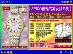 【99鐘錶屋】SEIKO精工錶：〈SEIKO-Lady〉Diamonds時尚仕女腕錶-33㎜/珍珠面(SKK886P1) 歷史價格詳細信息