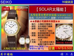 SEIKO 精工 SOLAR 太陽能簡約手錶-銀白x金框/38mm V115-0BE0G(SUP860P1) 歷史價格詳細信息