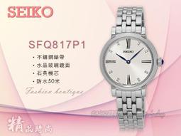 SEIKO 精工 手錶專賣店  SUP300P1  女錶 石英錶 皮革錶帶 太陽能 礦物玻璃鏡面  防水 全新品 歷史價格詳細信息
