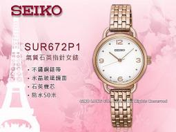 SEIKO 精工 手錶專賣店  SUP300P1  女錶 石英錶 皮革錶帶 太陽能 礦物玻璃鏡面  防水 全新品 歷史價格詳細信息