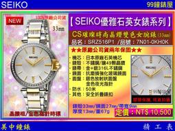 SEIKO 精工 CS 晶鑽女錶-28.7mm(SUR564P1/6N01-00P0K) 歷史價格詳細信息