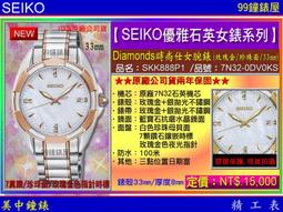 【99鐘錶屋】SEIKO精工錶：〈SEIKO-Lady〉Diamonds時尚仕女腕錶-33㎜/珍珠面(SKK886P1) 歷史價格詳細信息